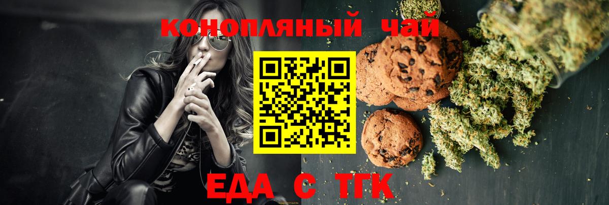 Еда ТГК конопля  Вход с VPN  Павловский Посад 