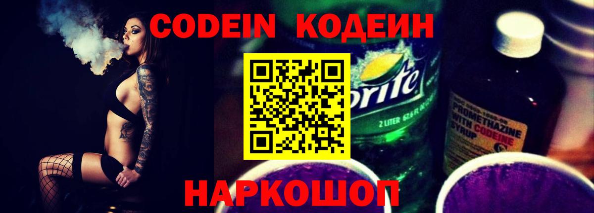 Кодеиновый сироп Lean Purple Drank Павловский Посад