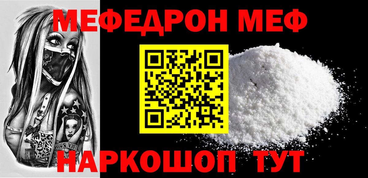 Мефедрон  Вход с VPN  МЕФ  Меф кристаллы  Павловский Посад  Меф VHQ 