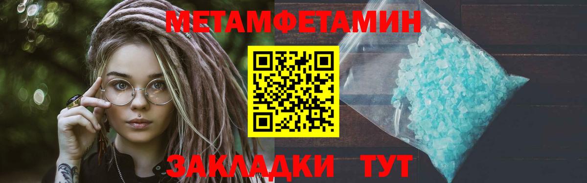 МЕТАМФЕТАМИН пудра  Вход с VPN  МЕТАМФЕТАМИН пудра  Павловский Посад 