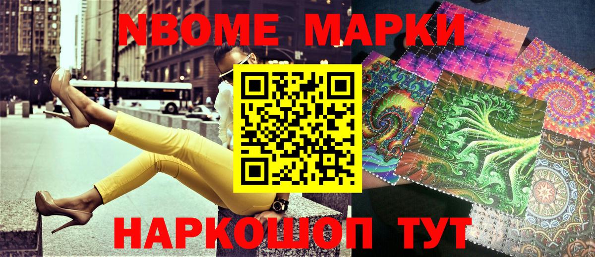 цена наркотик  Марки N-bome 1,5мг  Павловский Посад  Вход с VPN  Марки N-bome 1,5мг 